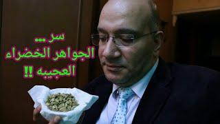 فوائد الحبهان| الهيل/ علاج أكثر من 10أمراض وطريقه استخدامه