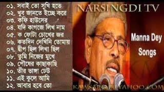 Manna Dey| Popular Bangla song| Sobai To Sukhi Hote Chai