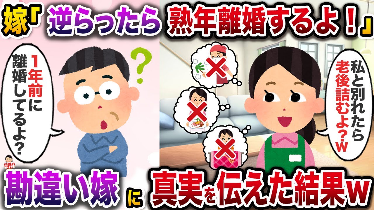 ㊗️18万再生㊗️記入済みの離婚届を叩きつけてきた嫁「熟年離婚されたらあんた詰むよ？w」→1年後に根こそぎ真実を伝えた結果w【伝説のスレ】【修羅場】