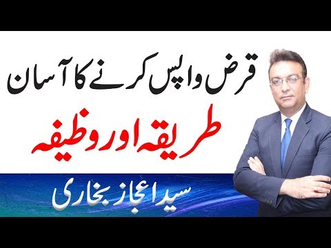 How to Pay Back Your Loan | Syed Ejaz Bukhari