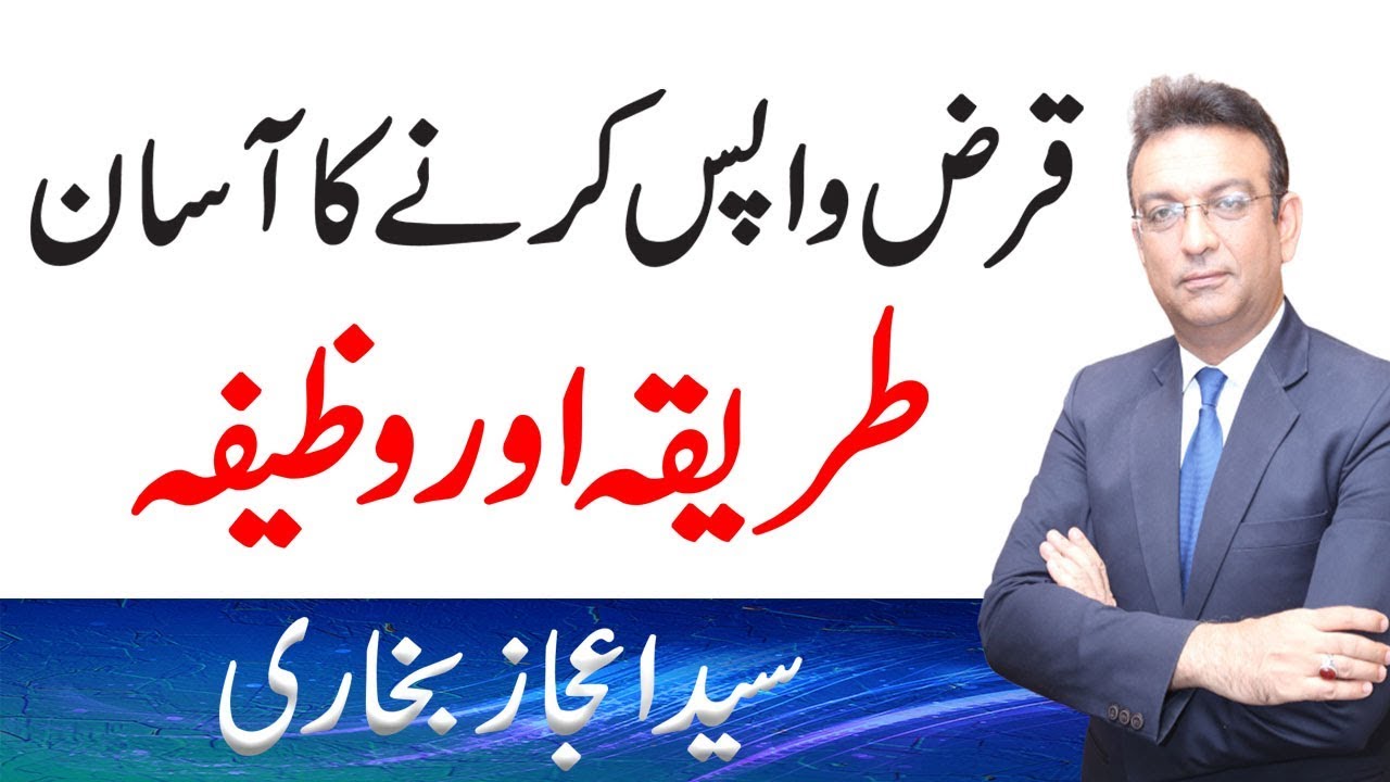 How to Pay Back Your Loan | Syed Ejaz Bukhari