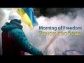 Ранок свободи