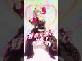 好きすぎて滅！！！！#vtuber #shorts【hololive DEV_IS 響咲リオナ　虎金妃笑虎】