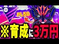 3万円かけて育成した『ムゲンダイナ』が弱かったらマジでキレるわ【マスターリーグ】【ポケモンGO】