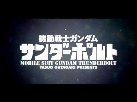 【スペリオール】 「機動戦士ガンダ  サンダーボルト」新 突入記念スペシャル ービー