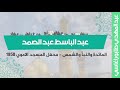 عبد الباسط عبد الصمد المائدة والنبأ والشمس محفل الجامع الاموي بدمشق 1958 