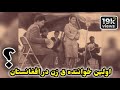 نخستین خوانندهء زن در افغانستان چه کسی بود Who Was The First Female Singer Of Afghanistan 