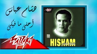 Ahla Ma Fiki - Hesham Abbas أحلى ما فيكي - هشام عباس