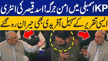 PTI Leader Asad Qaiser Fiery Speech at Aman Jirga | CM Sohail Afridi Reaction | KP Assembly