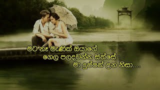 වාවන්න බෑනේ ❤❤waawanna bane