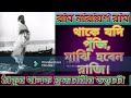 Epc-149,থাকে যদি পুঁজি মাঝি হবেন রাজিThakur Balak Bramhacharir Tattwa Charcha