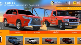 استعراض سيارات هجوله مع في كنق التطعيس مع الشاص ولكزس ولاند وهايلوكس وغيرها من السيارات screenshot 1