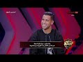 رضا سليم نجم الأهلي في ضيافة أحمد شوبير حارس الاهلي 
