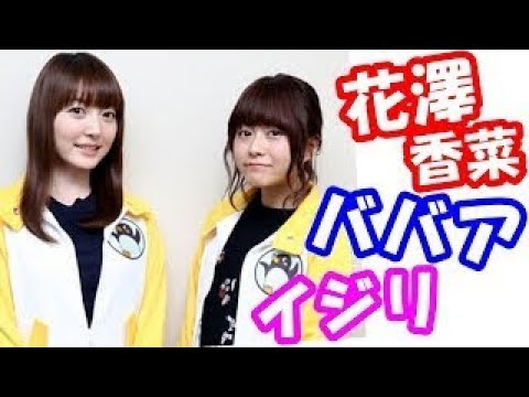 水瀬いのり 花澤香菜に新手のBBAイジりするw「情報BBAだ...」「BBAじゃないっ...///」