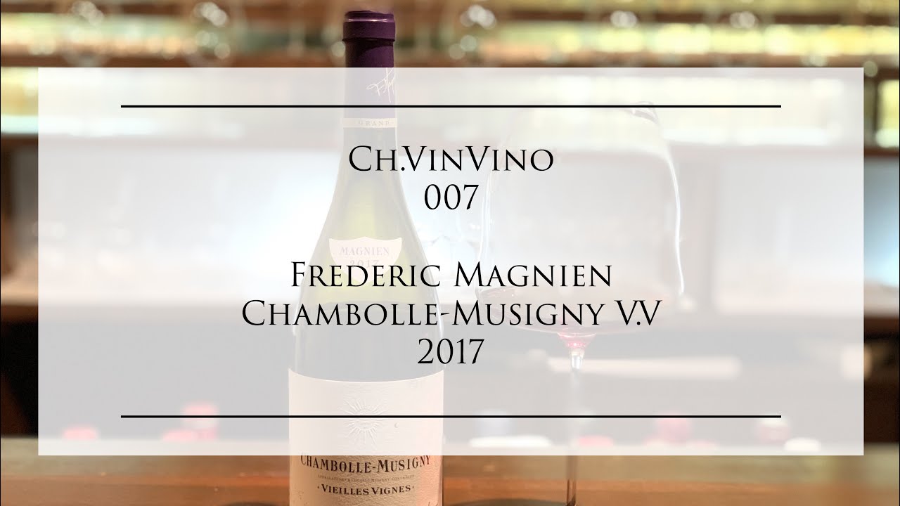007 Frederic Magnien Chambolle-Musigny V.V 2017を飲みながら[ワイン]