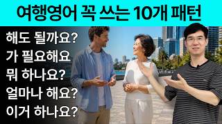10 Essential English Patterns for Traveling Abroad｜Travel English Part 2