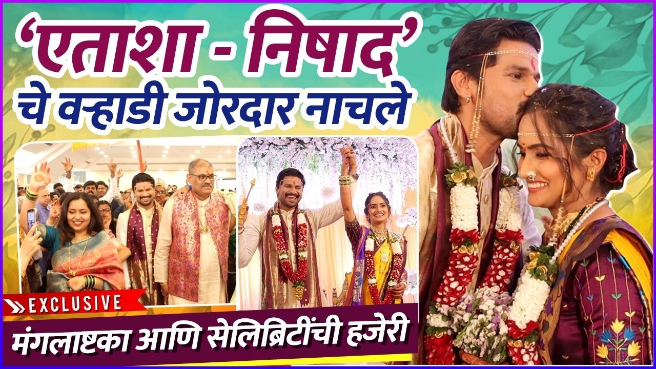 लग्न लागताच एताशाचे डोळे भरले | Aetashaa Sansgiri - Nishad Bhoir Wedding | Emotional Moments