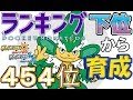 【ポケモンUSUM】ランキング下位から育成２４ヤナッキー【４５４位】