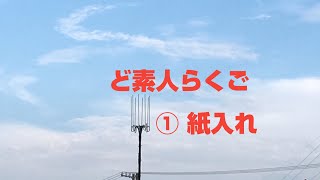 紙入れ  軽知家久寿師