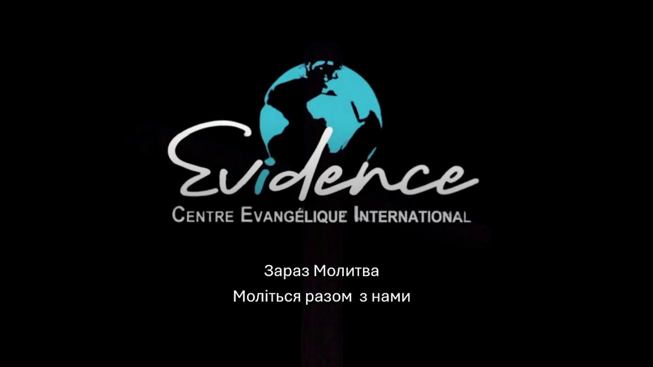 Общее служение 15.02.2026 Centre Evangélique Evidence - Département Slave м. Париж
