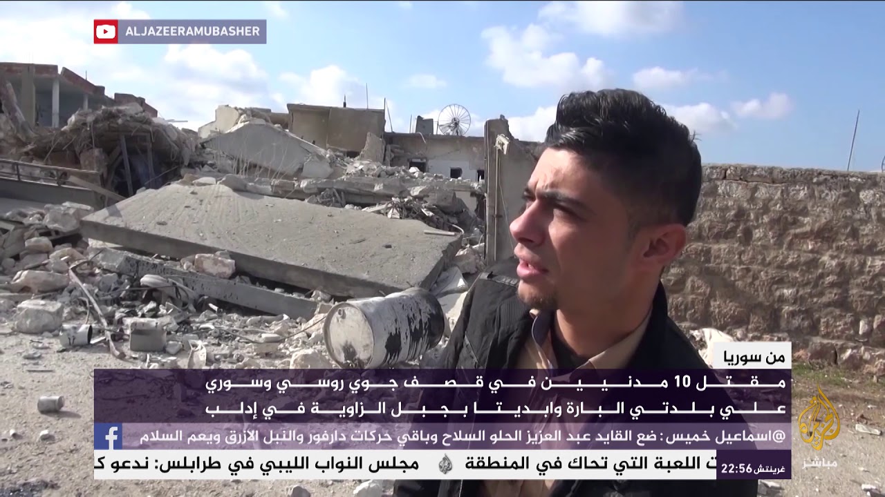 من سوريا.. مقتل 10 مدنيين في قصف جوي روسي وسوري على بلدتي البارة وأبديتا بجبل الزاوية