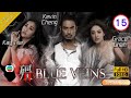 [Eng Sub] | TVB Horror Drama | Blue Veins 殭 15/33| Kevin Cheng Kay Tse Grace Chan | 2016