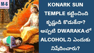 Why did Krishna's son build Konark Sun Temple?Why was alcohol banned on those days of Dwaraka?|M-6