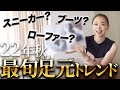 【22年冬の足元問題】40代50代の恥をかかない靴は何？12月に購入して絶対失敗ないトレンドの足元総まとめ！