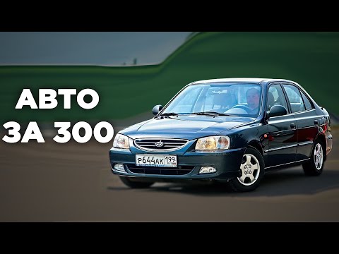 Авто за 300 тысяч в 2023 | Седаны, хетчбэки, универсалы