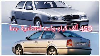 سكودا اوكتافيا A4 الأعتمادية القوية Skoda Octavia