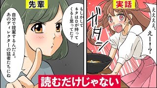 女子アナになったらどんな1日になるのか。そのリアルな現実をマンガにしてみた。