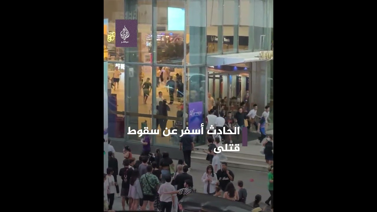 حالة من الذعر تسود مركزًا تجاريًا وسط بانكوك.. فماذا يحدث؟