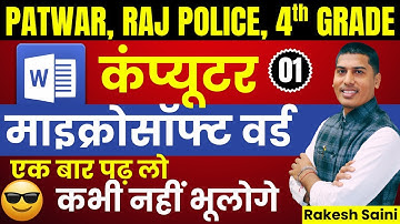 Patwar Computer | Rajasthan Police Constable Computer Class | Rakesh Saini Sir Computer