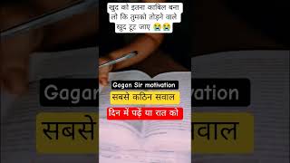 UPSC Crack best study Tips and Tricks Gagan Sir motivational video #shorts #viral #explore #yt