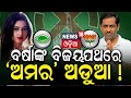      barsha vs amar fight in badachana  2024 general election  odia news