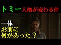 ラスト・オブ・アス 2　『トミー　人格が変わってしまった件』　【The Last Of Us 2】