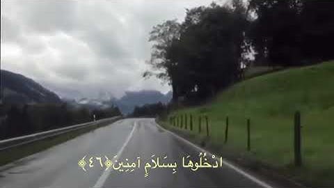 سورة الحجر { 45-48 } الشيخ هزاع البلوشي