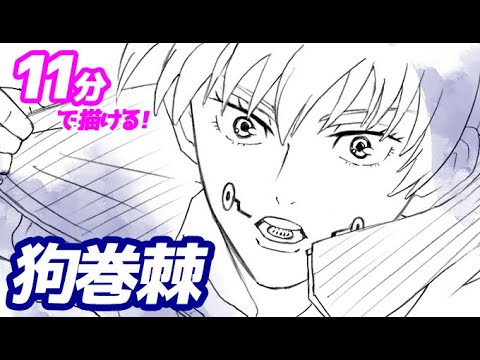 狗巻棘の簡単イラストの描き方 ゆっくり解説 呪術廻戦 Youtube