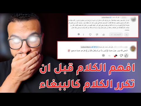 استغلال تريند أغاني قرآنية لتحقيق مشاهدات الحقيقة الصادمة هنا 