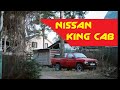 Nissan KingCab l Редкий Citroen CX l Кот и дом в русском стиле l