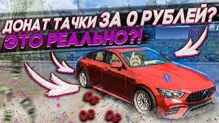 КУПИЛ ДОНАТ ТАЧКИ ЗА БЕСПЛАТНО В Car parking multiplayer ЭТО РЕАЛЬНО ? НЕ ВЗЛОМ!