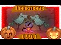 PONY TOWN: ОБЗОР ОБНОВЛЕНИЯ 0.99.0| ХЕЛЛОУИН!