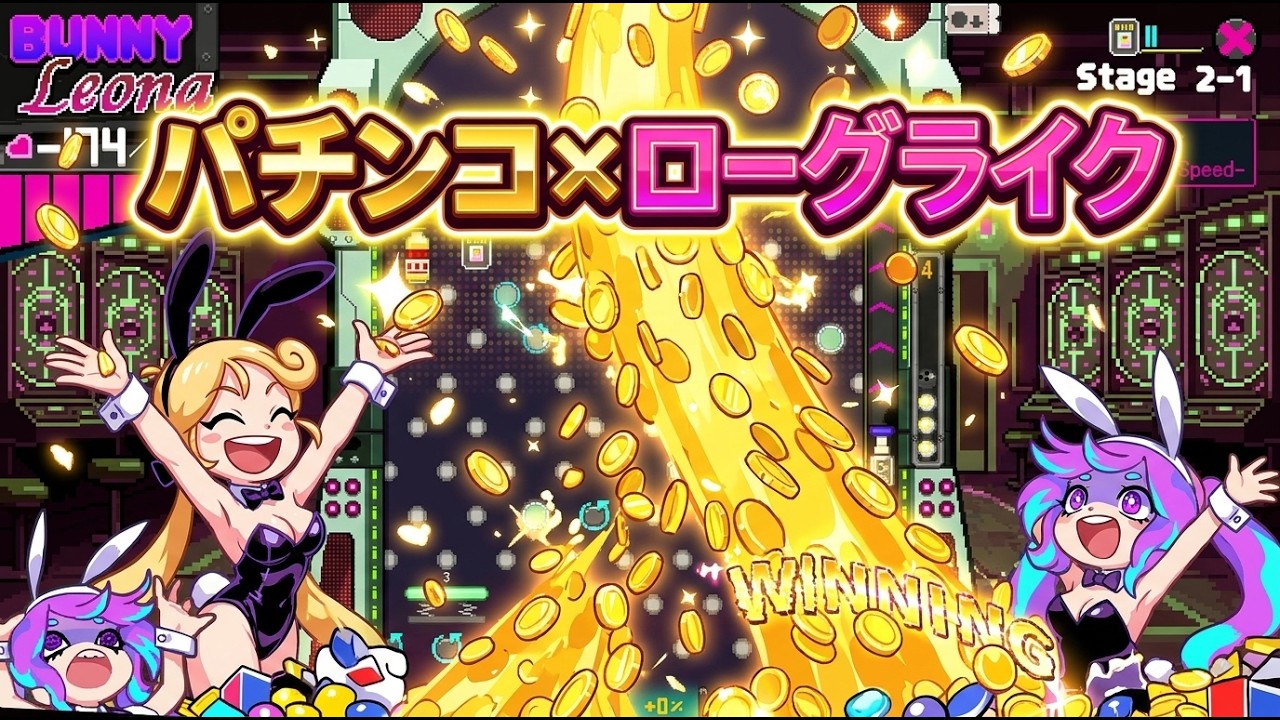 【睡眠用】ボードを強化していくパチンコローグライクが面白すぎる【ハイローラーペニー】
