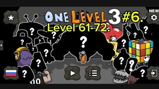 ПРОХОЖДЕНИЕ One Level 3. #6. Level 61-72. ПРОШЁЛ ШЕСТОГО БОССА!!!
