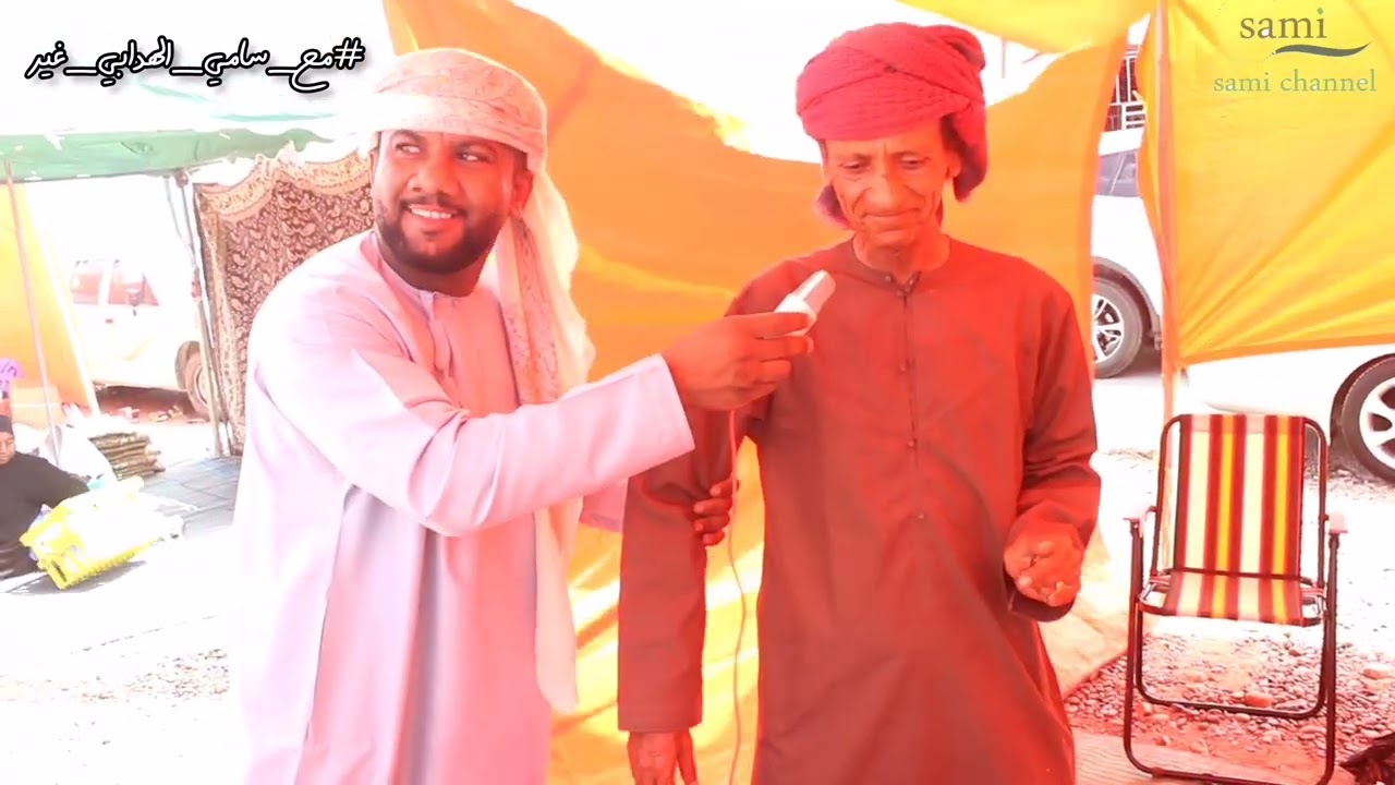 سابع الغريفة ولاية السويق #مع_سامي_الهدابي_غير