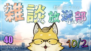 【2024】　スマイルゲーミング　雑談放送部V　40