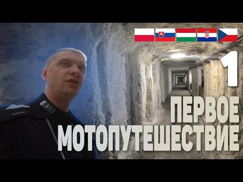 Видео: Соляные шахты в Величке | Польша | День 1