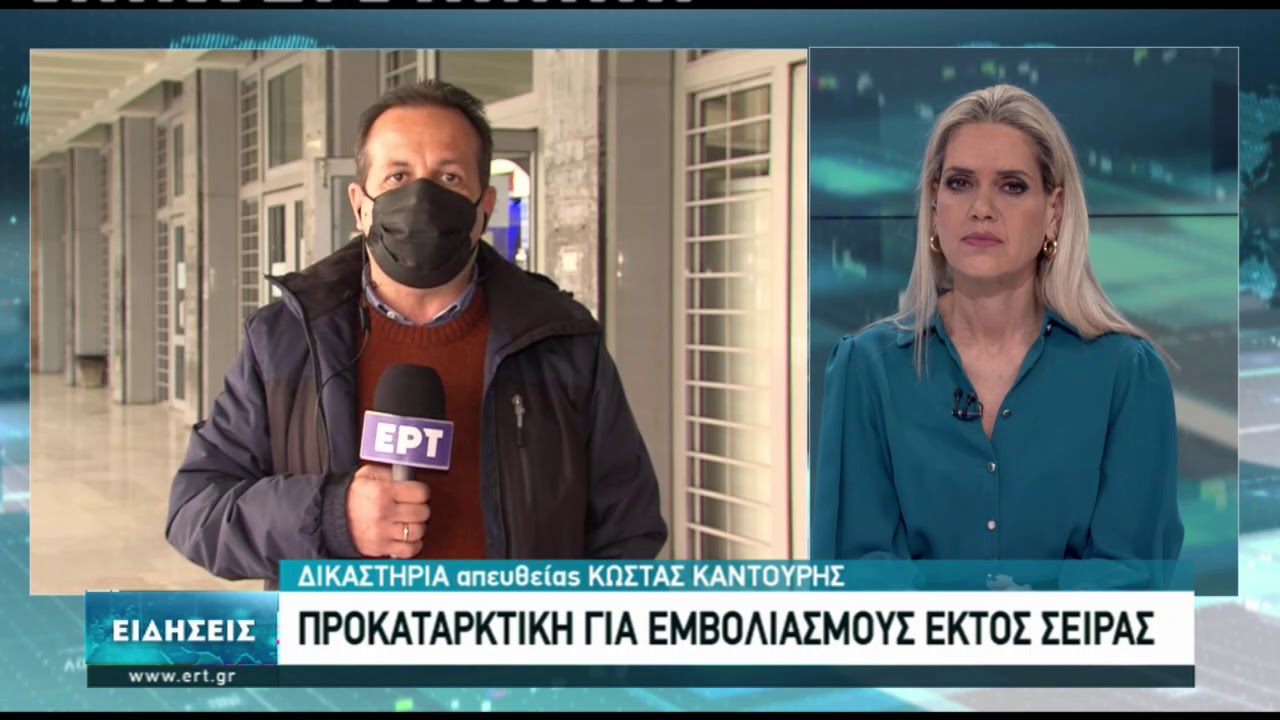 Θεσσαλονίκη: Εισαγγελική παρέμβαση για εμβολιασμούς εκτός σειράς | 25/02/2021 | ΕΡΤ