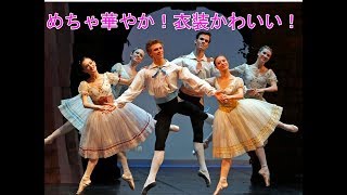 tinkl★様 バレエ衣装 ナポリ 5着 Ballet】 Vivid colorful costume is very gorgeous 【Naples】 - YouTube