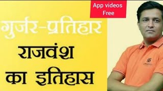 L-1  गुर्जर प्रतिहार वंश in राजस्थान history by Ankit sir(utkarsh classes jodhpur) #history screenshot 5
